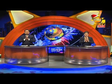 Hiru News 09.55 PM | 2020-12-16