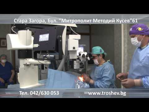 Очна клиника "Трошев"