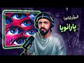 Arman Miladi - Paranoia ft. Koorosh, Hoomaan x Arown (REACTION) | آلبوم پارانویا - پارانویا