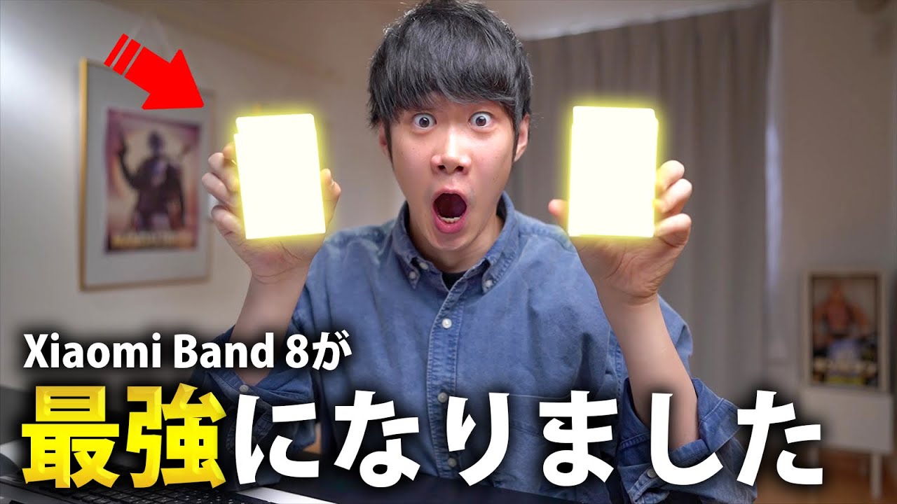 Xiaomi Band 8がこれで最強になりました。