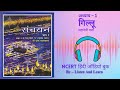 गिल्लू L Class 9 Sanchayan Chapter 1 NCERT Ll Hindi AudioBook Ll Gillu Mahadevi Varma
