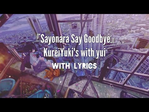 『サヨナラ SAY GOODBYE/Sayonara Say Goodbye』 クレイユーキーズ with yui/KureiYuki's with yui [JPN/ROM/ENG Lyrics]