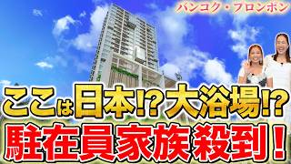 物件内に大浴場!? 日本人率90%超えの日本人向けサービスアパート!日本人スタッフ常駐で、駐在員家族に大人気!タイでも日本の暮らし!【Living @Citi Resort|タイ・バンコク不動産🇹🇭】