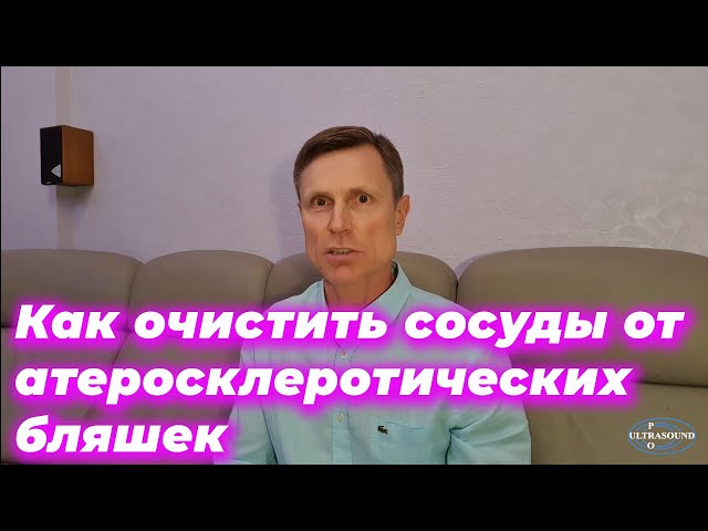 Как Растворить Бляшки В Сосудах Холестериновые