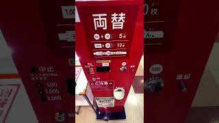 両替機グローリーER-80で1,000円札を100円玉に両替 #両替機