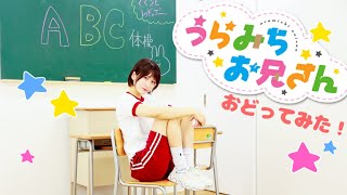 【来栖うさこ】ABC体操を体操着で踊ってみた【ママンとトゥギャザー】