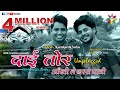 PANI RE PANI UNPLUGGED VERSION Singer Kantikartik Yadav KOK Creation Rajnandgaon