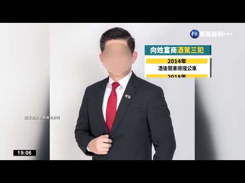 酒駕富商身家不菲 花上億打造百坪頂級SPA