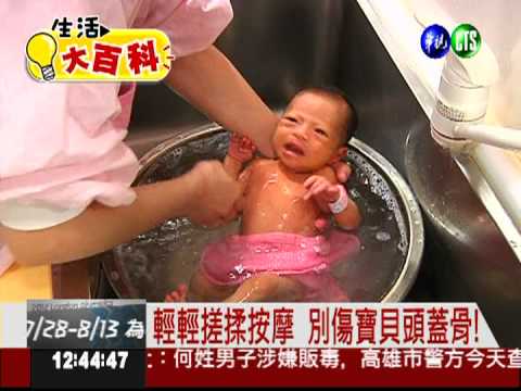 嬰兒洗澡有撇步 護理員親自示範