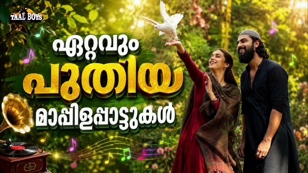പലരും അന്വേഷിച്ചു നടന്ന മാപ്പിളപ്പാട്ടുകൾ Malayalam Mappila Patt