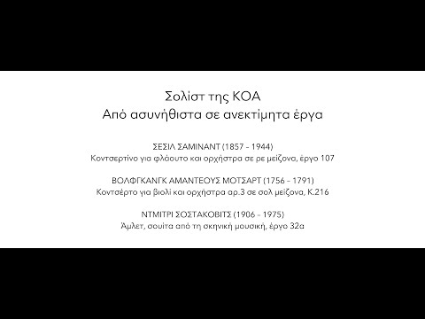 Σολίστ της Κ.Ο.Α. - Από ασυνήθιστα σε ανεκτίμητα έργα