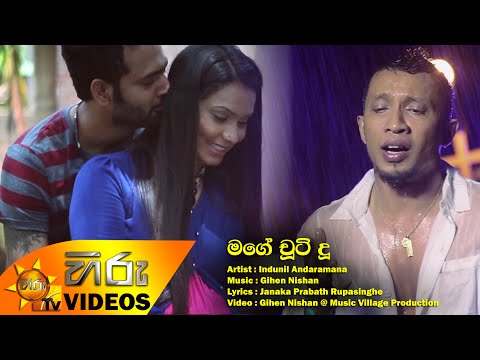 Mage Chuti Du - Indunil Andramana [www.hirutv.lk]