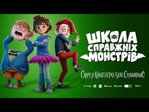Офіційний трейлер