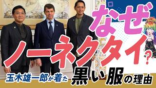 【異例】玉木代表がウクライナ訪問で「黒い服」を着ていた本当の理由…野党初の電撃訪問と絶賛された服装の裏側