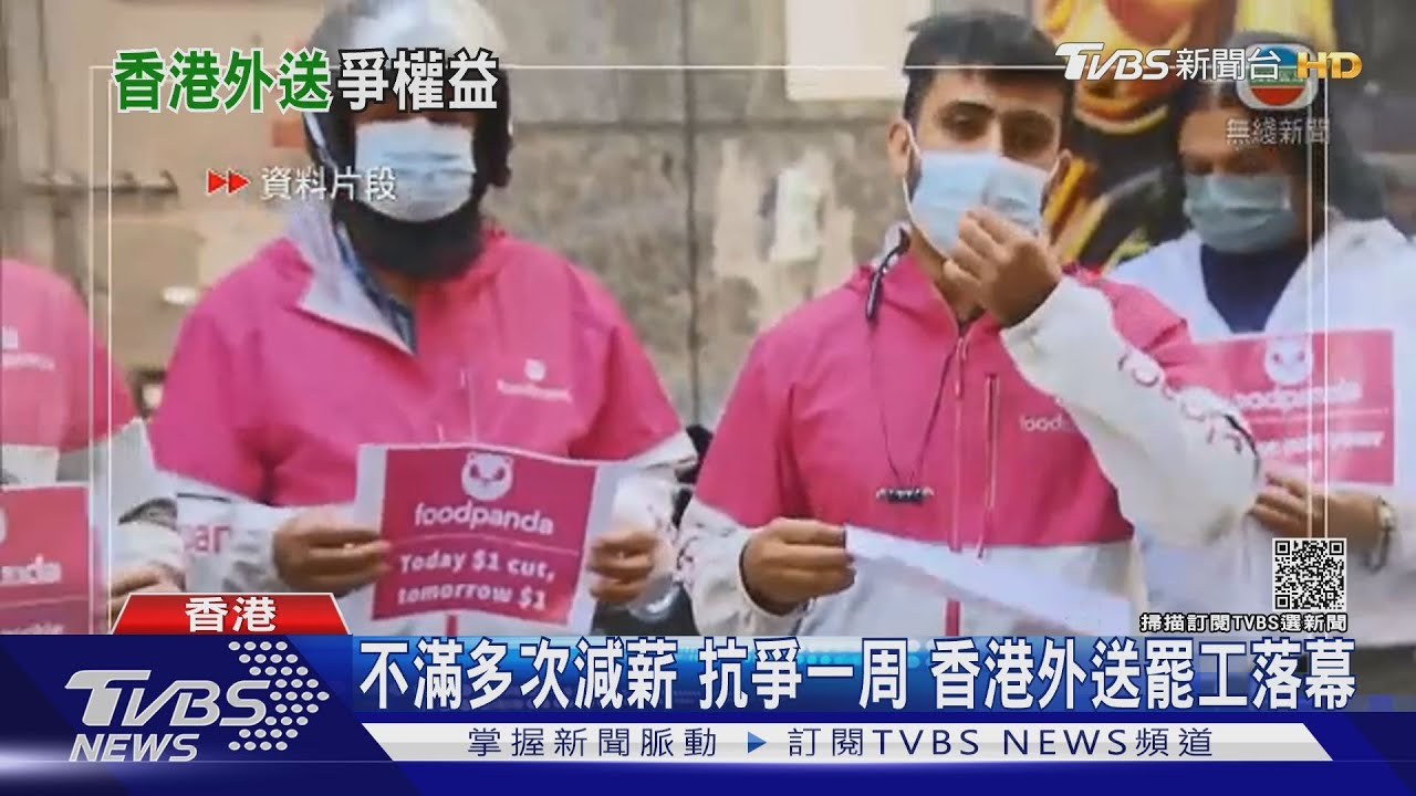 不滿多次減薪 抗爭一周 香港外送罷工落幕