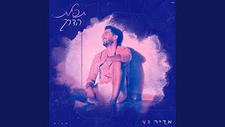 תפילת הדרך
