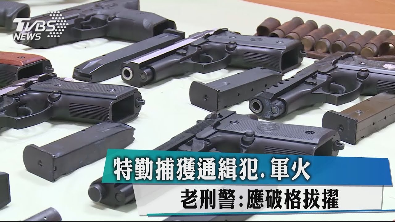 菜鳥警立大功!破軍火庫 符合破格升遷