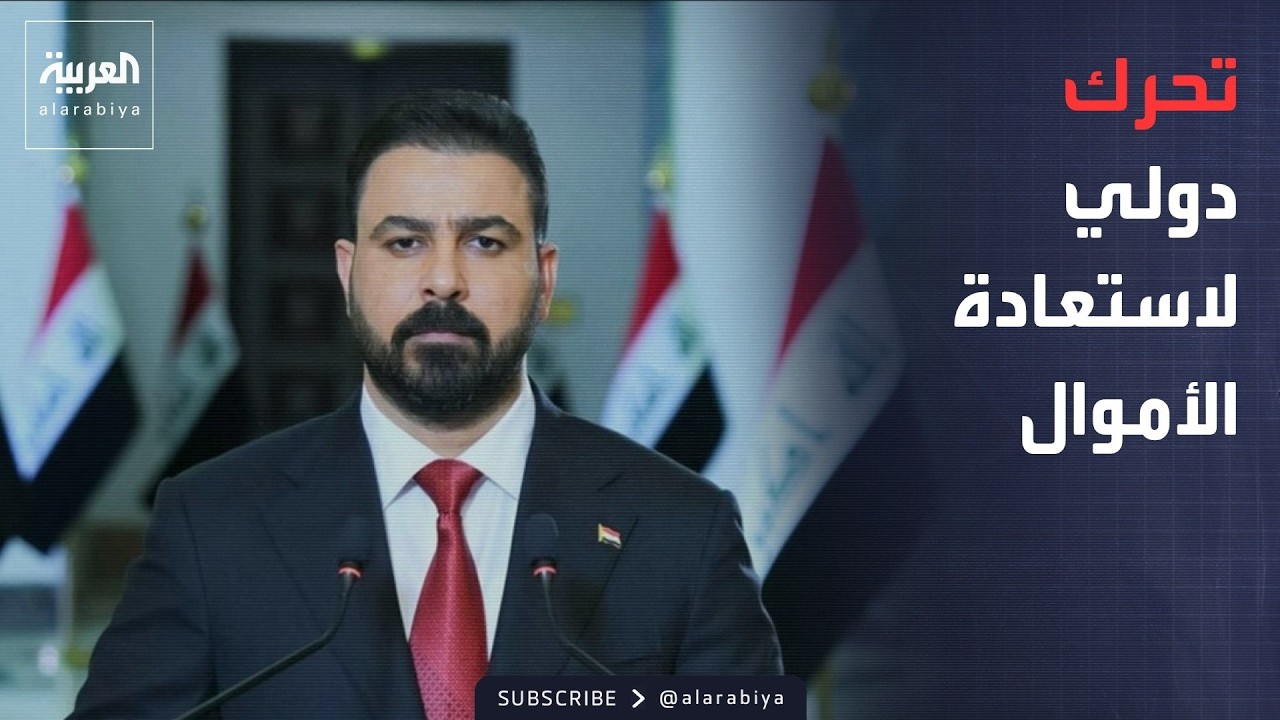 فيديو | أميركا ترفض "مناقشات هرمز".. والعراق يتحرك دوليا لاستعادة أمواله