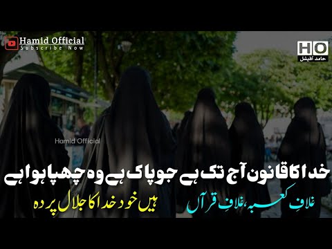 Beautiful Hijab Nasheed | Khuda ka Qanoon Aaj tak hai jo Pak hai vo Chupa hua hai | Status 2021