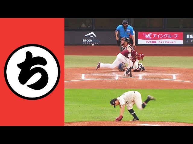 【ち】珍シンクロ…投手と打者が同時にズッコケ【まとめるほどではないまとめ】