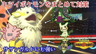 【ポケモンチャンピオンズ】軽視されがちだけど優秀な物理受け！ピクシーと補完バッチリなウインディのおはなし
