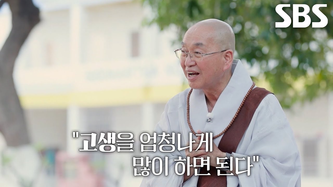 법륜스님, 막내 생활 힘든 스태프에게 성장통 없이 얻을 수 없는 숙련에 대한 조언