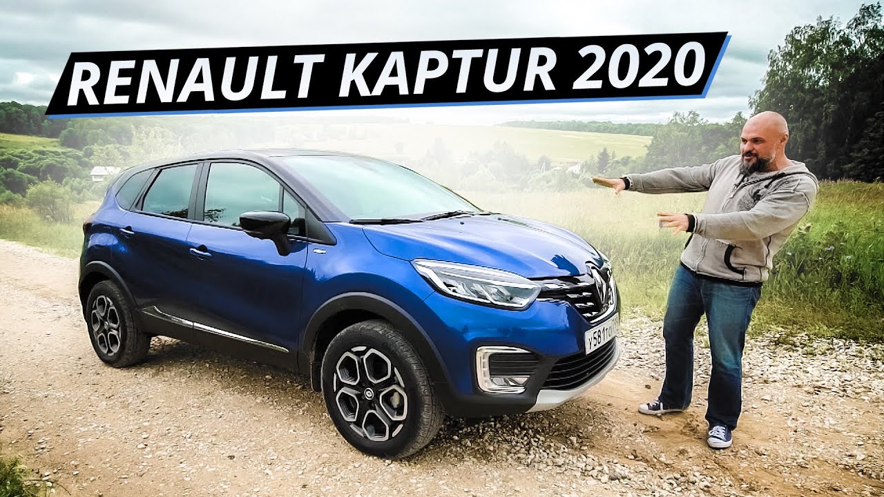 Чем новый Renault Kaptur 2020 отличается от старого