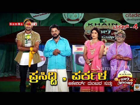 BALE TELIPALE Season 4 - Episode 45 : PRASIDDI , PARKALA