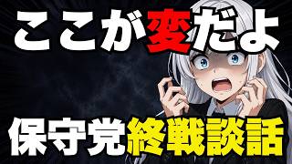 【日本保守党】終戦談話に抜け落ちた「約4か月」一次資料で検証します