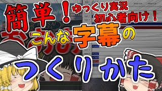 【ゆっくり解説】字幕のクオリティを上げる方法！！！