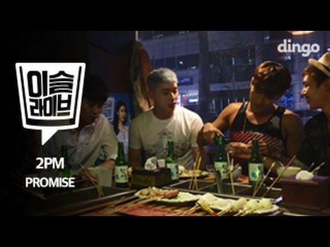 [TIPSY live] 2PM - Promise