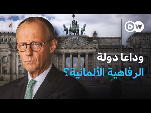 وعد الائتلاف الحاكم بجملة من الإصلاحات، ولكن ما زال الألمان غير راضين عن أداء حكومتهم وفق استطلاع "دويتشلاند تريند"، وتدنت شعبية المستشار فريدريش ميرتس إلى أدنى مستوياتها منذ توليه المنصب.. فما الأسباب؟ 