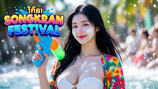 Download lagu Songkran Festival 2026 – DJ FOONG Remix | Thailand EDM Party mp3 Download lagu Songkran Festival 2026 – DJ FOONG Remix | Thailand EDM Party mp3