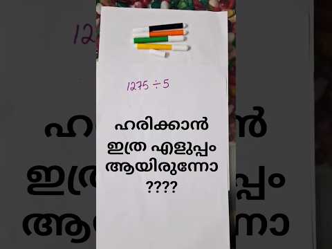 Division easy in Malayalam for beginners #maths #divisiontricks #division