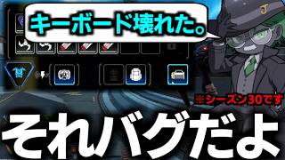 キーボード壊れたと思ったらAPEXが壊れた（バグ）件【 Apex Legends  / TIE_J0hn 】