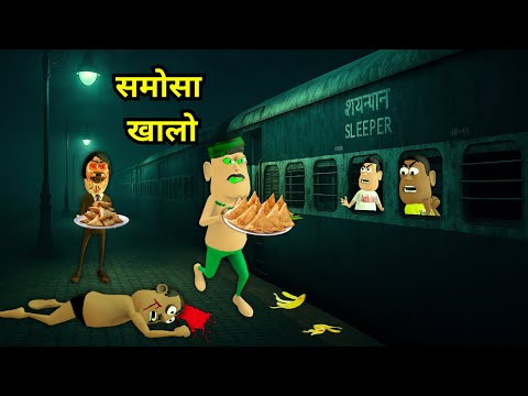 रेलवे स्टेशन पे भूत | Haunted Railway Station Horro Story | Kaddu Joke | Kala Kaddu | Bhoot | Ghost