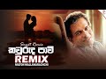 Kawuruda Pawee (Remix) | Milton Mallawarachchi (Dj Aifa) | Sinhala Old Songs | Smart Remix