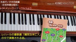 Download lagu メリーウィドーワルツ mp3 Download lagu メリーウィドーワルツ mp3