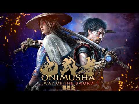 鬼武者 Way of the Sword | 體驗版! 終於可以試泡這桶水了! 回來立馬開試! - 莎皮塞維爾