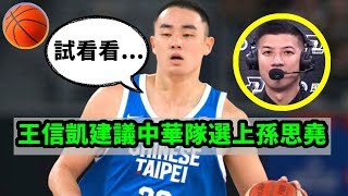 [討論] 孫思堯：我重視工作上的態度