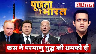 Poochta Hai Bharat : Russia-Ukraine War Updates | Debate With Aishwarya | War 7th day| R. Bharat