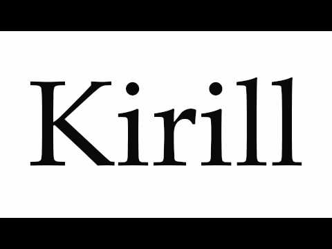 How to Pronounce Kirill