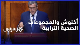 أخنوش: المجموعات الصحية الترابية تحول كبير في القطاع thumbnail