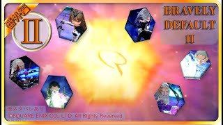 【ブレイブリーデフォルト２/BRAVELY DEFAULT II】試練の回廊Ⅳ・Ⅵ【実況・番外編②】