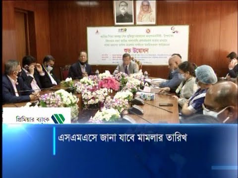 এসএমএসে জানা যাবে মামলার তারিখ