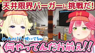 【ホロナルド】「わための勤務3日目まとめ」難易度ナイトメア!天井限界バーガーを手際よく作り始めるわため【ホロライブ切り抜き/角巻わため/Fast Food Simulator 】
