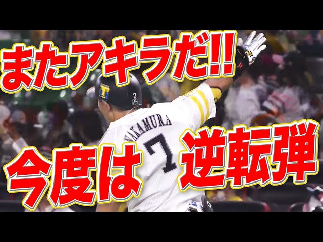 【2打席連発】ホークス・中村晃『今度は変化球をとらえて逆転2ランHR』