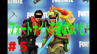#5【TPS】フォートナイト遊ばないとなあ？【スパイラルのぐち】
