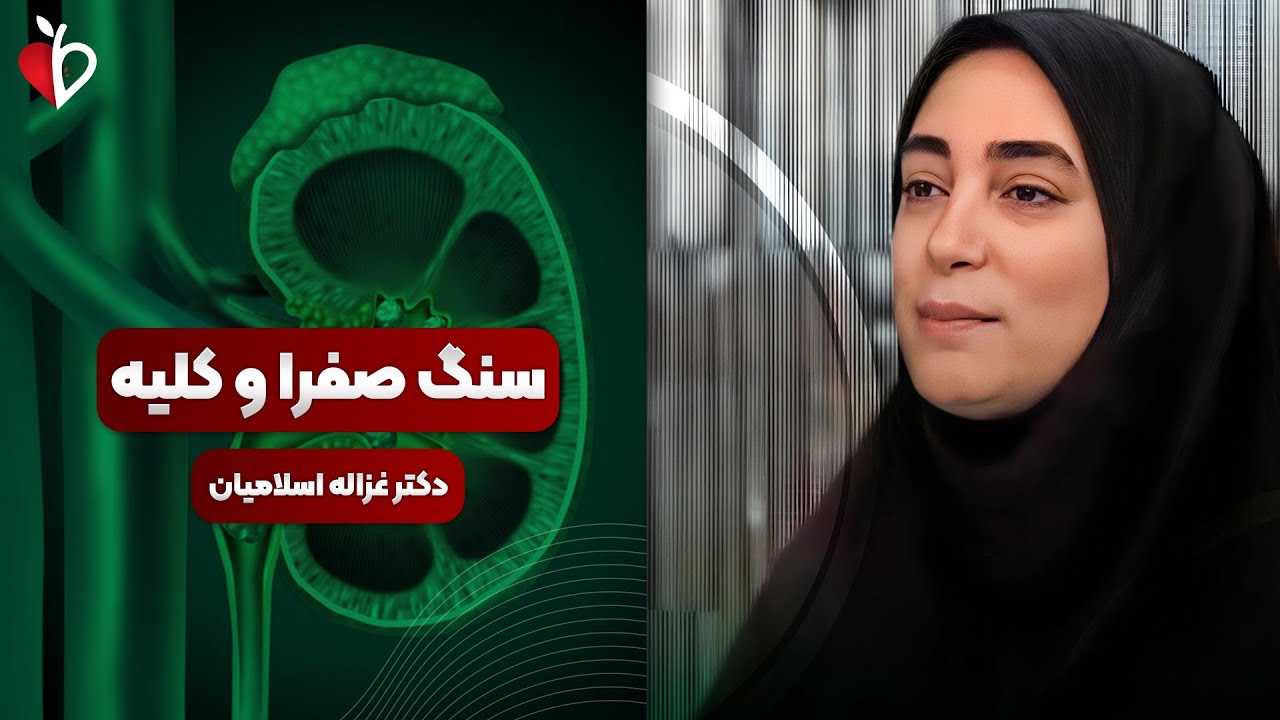 دلستر برای سنگ کلیه؟! ❌ | اشتباهات خطرناک تغذیه‌ای که کسی بهت نمیگه