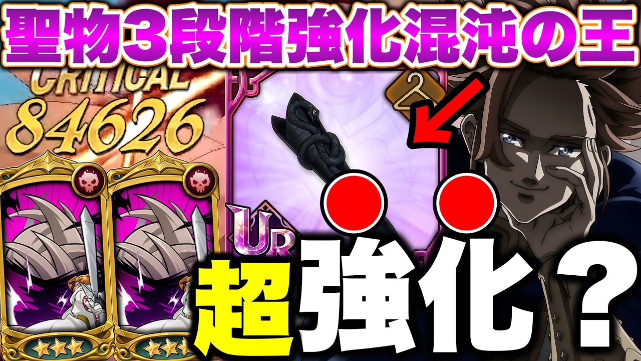 混沌の王アーサーの聖物を三段階強化したら驚愕の結果に・・・【グラクロ】【七つの大罪グランドクロス】